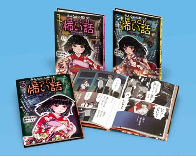 みんなから聞いたほっこり怖い話 全3巻｜HONLINE（ホンライン）