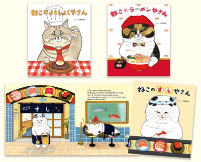 まねき猫のお酒と猫のキャラクターとなっておりますね！ ねこのおみせやさんシリーズ 全3巻｜HONLINE（ホンライン）