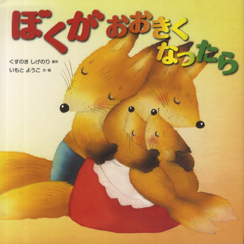 いもとようこの絵本 10巻セット シリーズ いもとようこの日本むかしばなしAセット(全12巻セット) | いもと