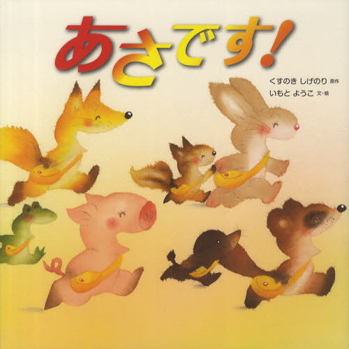 いもとようこの絵本 全10巻｜HONLINE（ホンライン）