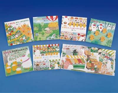 工藤ノリコのピヨピヨ絵本 6巻セット 全6巻｜HONLINE（ホンライン）