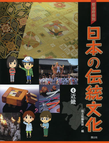 都道府県別 日本の伝統文化 全6巻｜HONLINE（ホンライン）