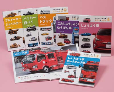 はたらく車のしくみ・はたらき・できるまで ２/岩崎書店/こどもくらぶ編集部（大型本） しょうぼうしょの車 はしご車・ポンプ車・きゅうきゅう車など
