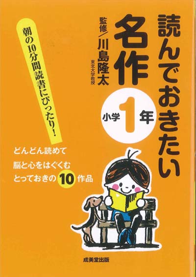 読んでおきたい名作 小学1年 朝の10分間読書にぴったり!