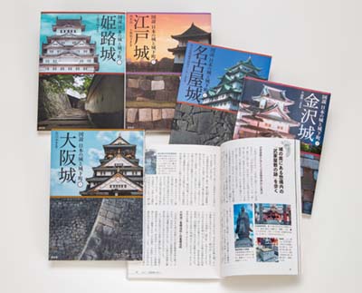 図説 日本の城と城下町 第1期(①～⑤巻セット) 既5巻｜HONLINE
