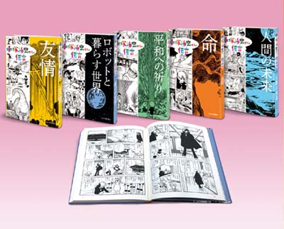 手塚治虫からの伝言 全5巻｜HONLINE（ホンライン）