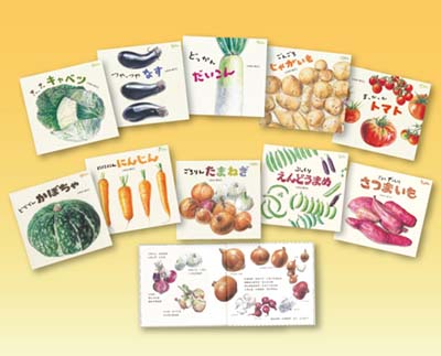 食育えほん　どーんとやさい どーんと やさい ：いわさゆうこ - 童心社