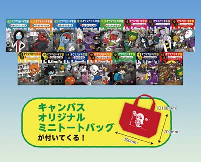 怪談オウマガドキ学園 ゾクゾクセット 全15巻｜HONLINE