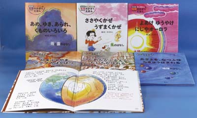 新装版 かこさとしの地球のかがくえほん 全6｜HONLINE（ホンライン）