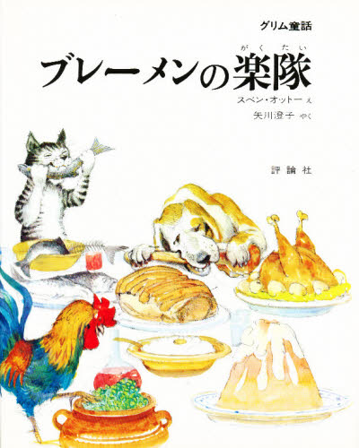 国際アンデルセン賞作家のグリム童話 全8巻｜HONLINE（ホンライン）
