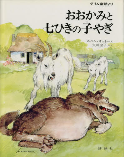 国際アンデルセン賞作家のグリム童話 全8巻｜HONLINE（ホンライン）