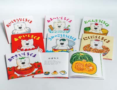 【お値下げしました】柴田ケイコ しろくまシリーズ絵本9冊まとめ売りセット 絵本しろくまシリーズ おいしそうなしろくま 靴下 柴田ケイコ
