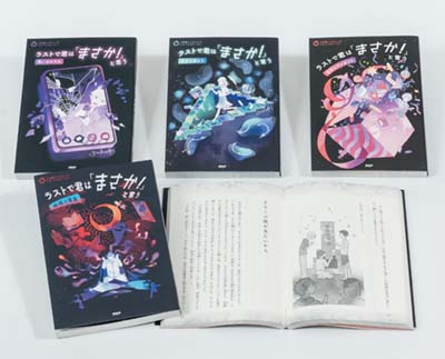 ラストで君は「まさか！」というシリーズ＋Q部シリーズ ラストで君は「まさか！」と言う 1~24 Q部あるいはCUBEの始動・