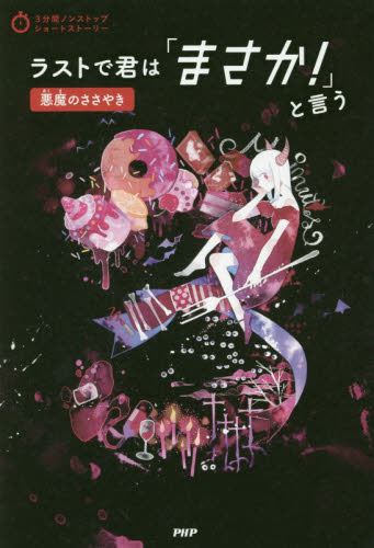 ラストで君は「まさか!」と言うシリーズ ①～㉔24巻セット 既24