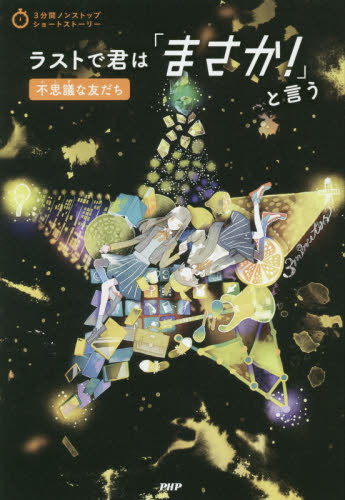 ラストで君は「まさか!」と言うシリーズ ①～㉔24巻セット 既24