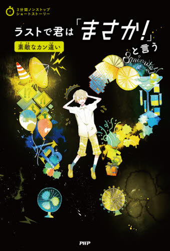 ラストで君は「まさか!」と言うシリーズ ①～㉔24巻セット 既24