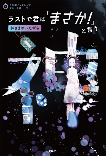 ラストで君は「まさか!」と言うシリーズ ①～㉔24巻セット 既24