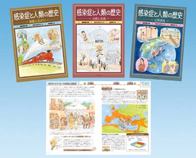 感染症と人類の歴史 全3巻｜HONLINE（ホンライン）