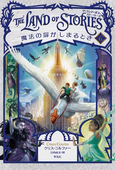 The Land of Stories 日本語版　1〜5巻　5巻セット The Land of Stories 日本語版1〜5巻5巻セット