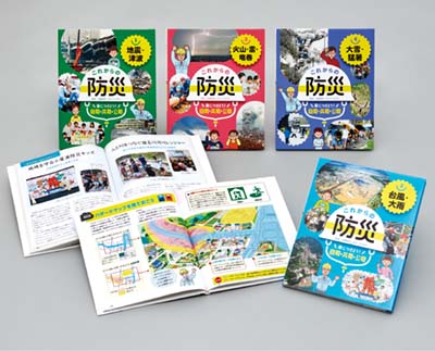 これからの防災 全4巻｜HONLINE（ホンライン）