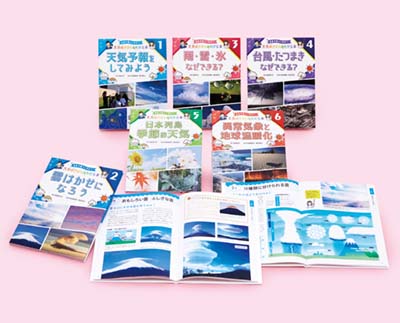 気象予報士と学ぼう! 天気のきほんがわかる本 全6巻｜HONLINE