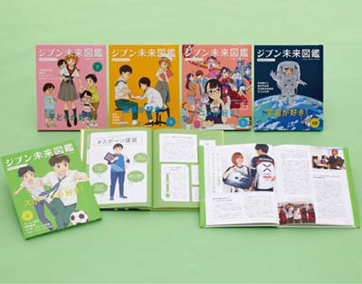 【人生上昇塾】空を体感するセミナー、REAL、人間体験ゲーム完全攻略ガイド ジブン未来図鑑 9 職場体験完全ガイド+ アニメが好き!｜HONLINE