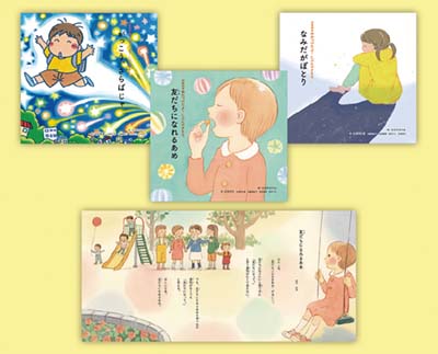 詩集絵本みつけたよ!じぶんのきもち 〔3〕 なみだがぽとり