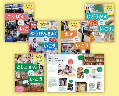 みんなのまちのしせつ図鑑 全5巻｜HONLINE（ホンライン）