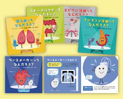 からだとはたらくどうぐたち 第二期 全5巻｜HONLINE（ホンライン）