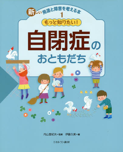 新しい発達と障害を考える本 1〜8 新しい発達と障害を考える本 第1期 全4巻｜HONLINE（ホンライン）