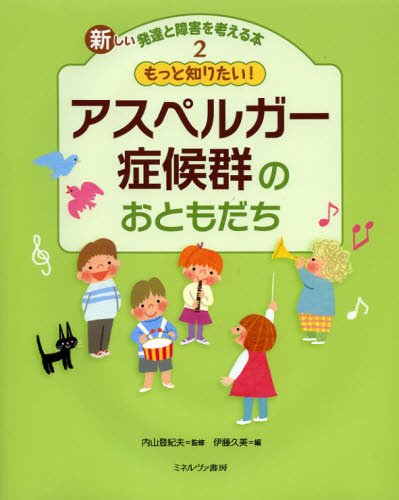 新しい発達と障害を考える本 1〜8 Amazon.co.jp: 新しい発達と障害を考える本(全4巻セット) : 内山