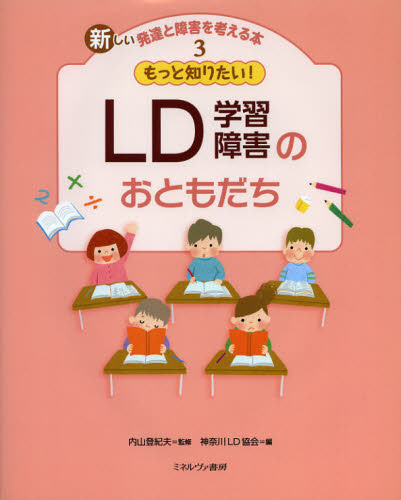 新しい発達と障害を考える本 1〜8 新しい発達と障害を考える本 第1期 全4巻｜HONLINE（ホンライン）