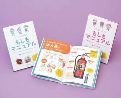 こどものためのもしもマニュアル 全2巻｜HONLINE（ホンライン）