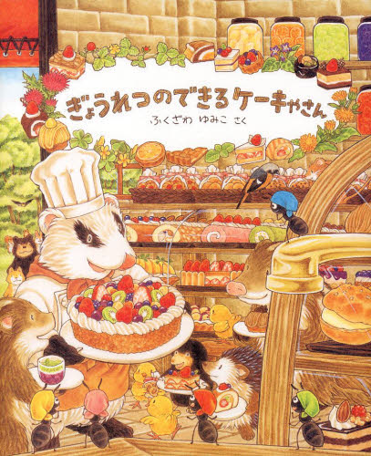 ぎょうれつのできるおいしいえほんセット 既7巻｜HONLINE