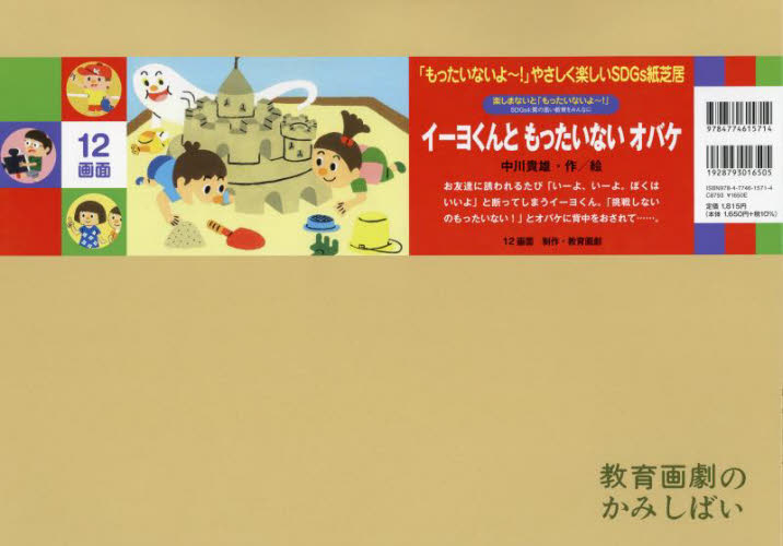 もったいないよ～!」やさしく楽しいSDGs紙芝居 全6巻｜HONLINE