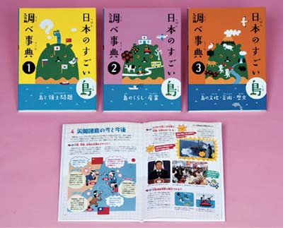 日本のすごい島調べ事典 全3巻｜HONLINE（ホンライン）