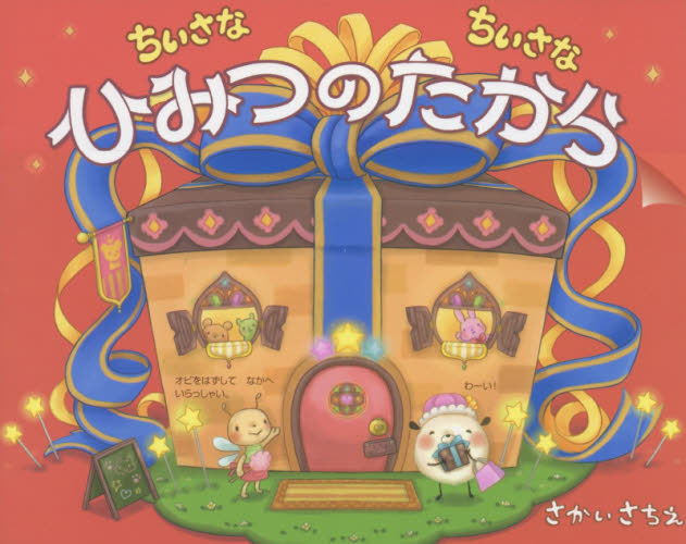 ちいさなちいさなポコポコえほんセット 既11巻｜HONLINE