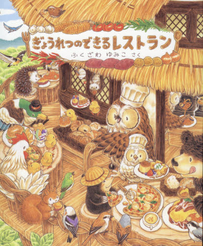 ふくざわゆみこさん 絵本 8冊セット ふくざわゆみこさん 絵本 8冊セット 楽天市場】ふくざわゆみこの通販