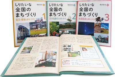 しりたいな 全国のまちづくり 全3巻｜HONLINE（ホンライン）