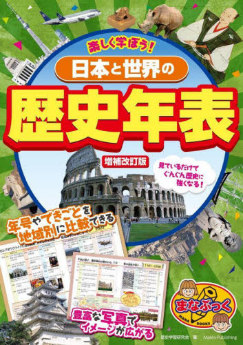 【希少本】図解 楽しく調べる日本の歴史 8冊セット 希少本】図解 楽しく調べる日本の歴史 8冊セット History | 日本の本