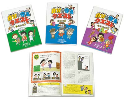 自分を守るクエスト 全3巻｜HONLINE（ホンライン）