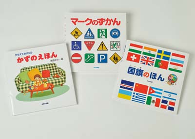 知識の絵本 全3巻｜HONLINE（ホンライン）