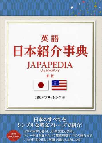 都道府県別日本の伝統文化  ２（関東） /国土社/国土社（大型本） 都道府県別 日本の伝統文化 ：国土社編集部 - 国土社