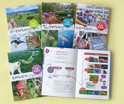未来につなごう 生物多様性 全4巻｜HONLINE（ホンライン）