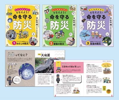 もしもの時の備えに！ もしものときにそなえよう!命を守る防災 1 わたしの防災｜HONLINE