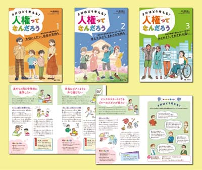 きみはどう考える?人権ってなんだろう(全3巻セット) きみはどう考える? 人権ってなんだろう 全3巻｜HONLINE