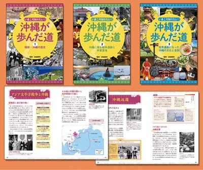 いまこそ知りたい! 沖縄が歩んだ道 全3巻｜HONLINE（ホンライン）
