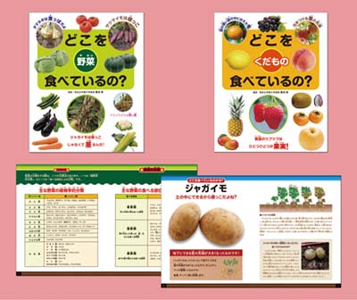 どこを食べているの?野菜とくだもの 全2巻｜HONLINE（ホンライン）