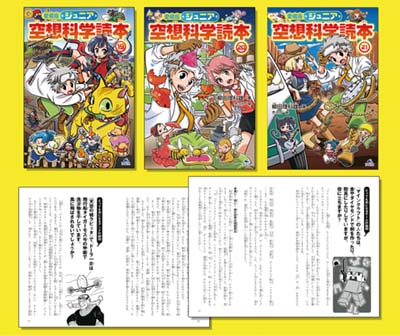 愛蔵版 ジュニア空想科学読本 第7期 全3巻｜HONLINE（ホンライン）