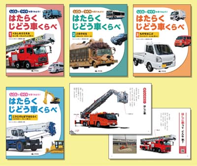 大きなずかん はたらくじどう車 Gakken はたらくじどう車『①人やにもつをはこぶ車 バス・トラック